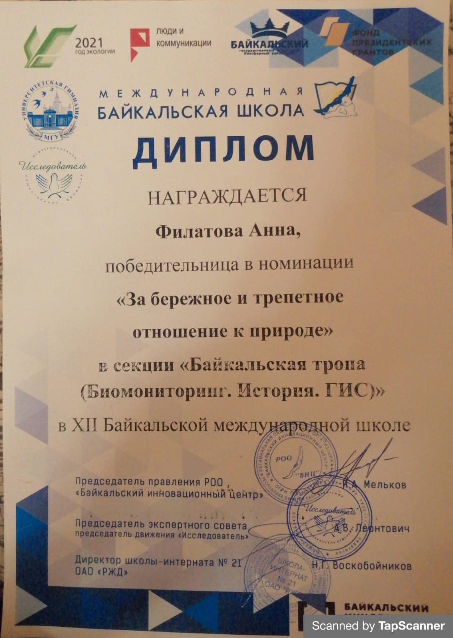 Международная Байкальская школа