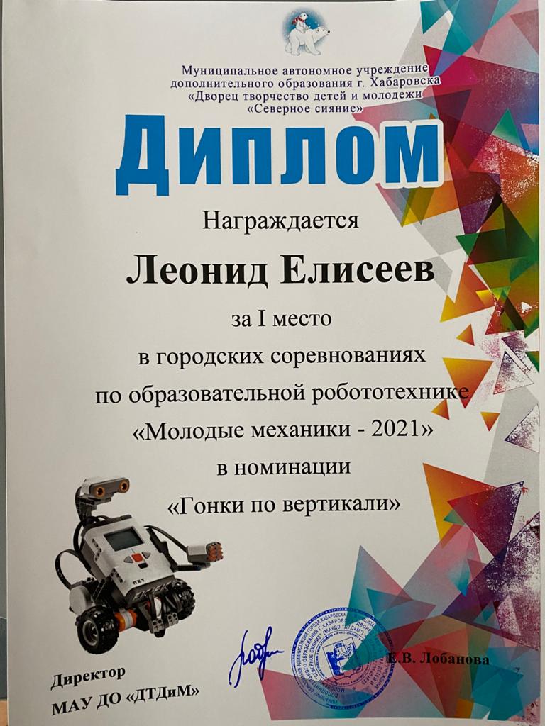 Городские соревнования по образовательной робототехнике "Молодые механики - 2021"