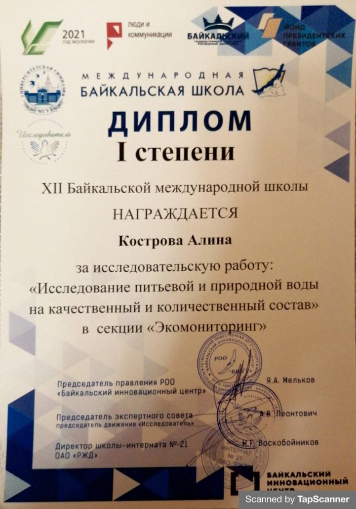 Международная Байкальская школа
