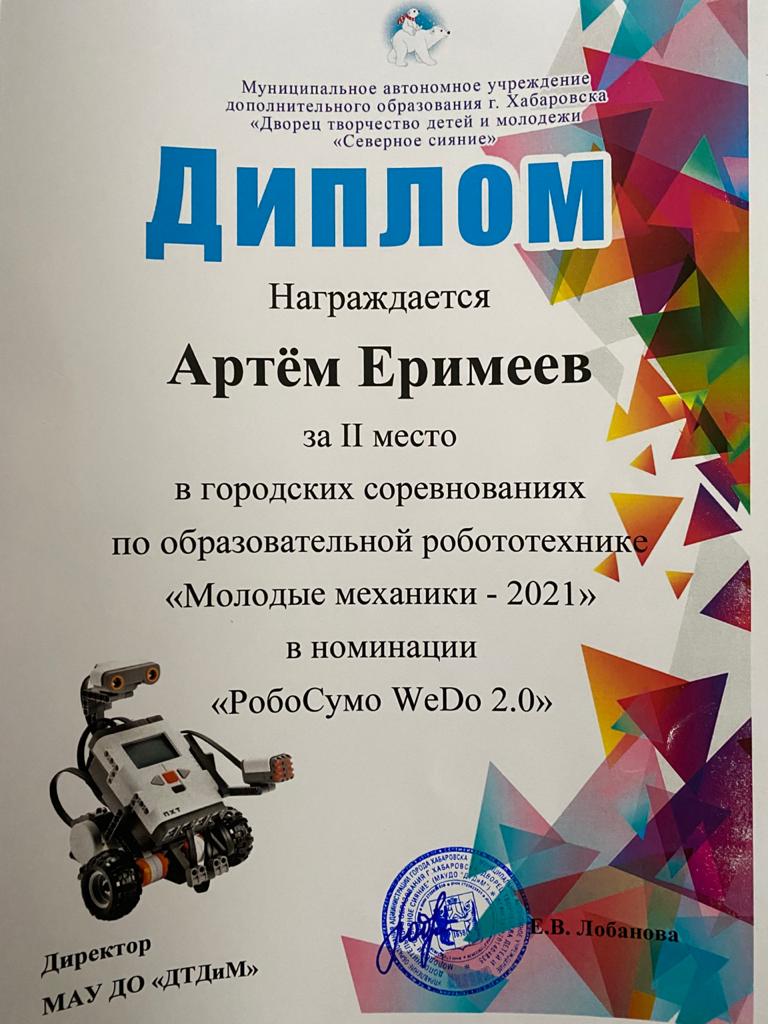 Городские соревнования по образовательной робототехнике "Молодые механики - 2021"