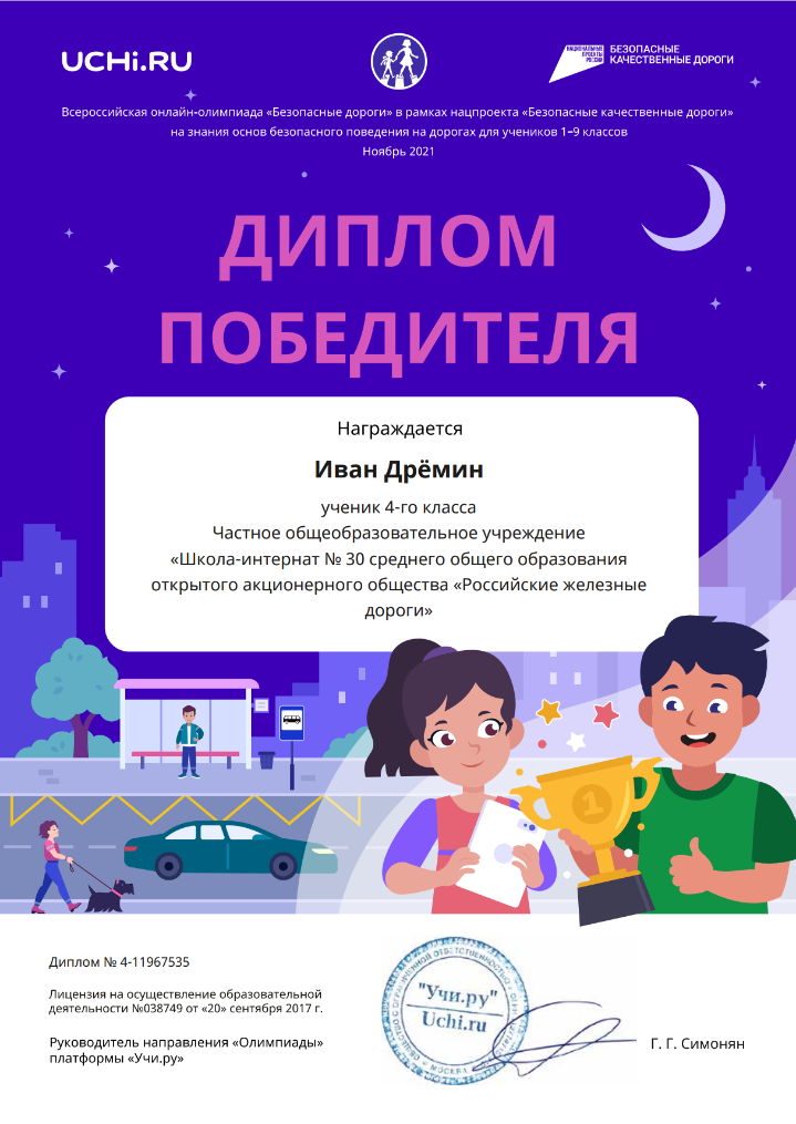 Всероссийская онлайн-олимпиада "Безопасные дороги"