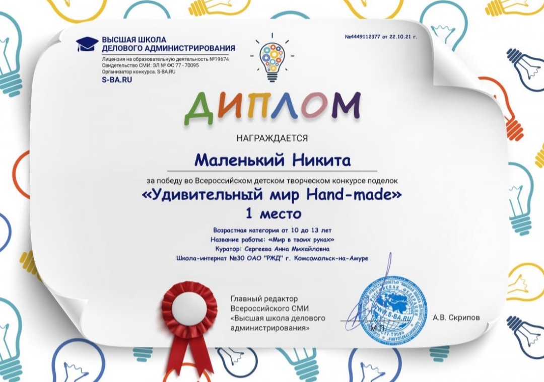 Всероссийский детский творческий конкурс поделок "Удивительный мир Hand-made"