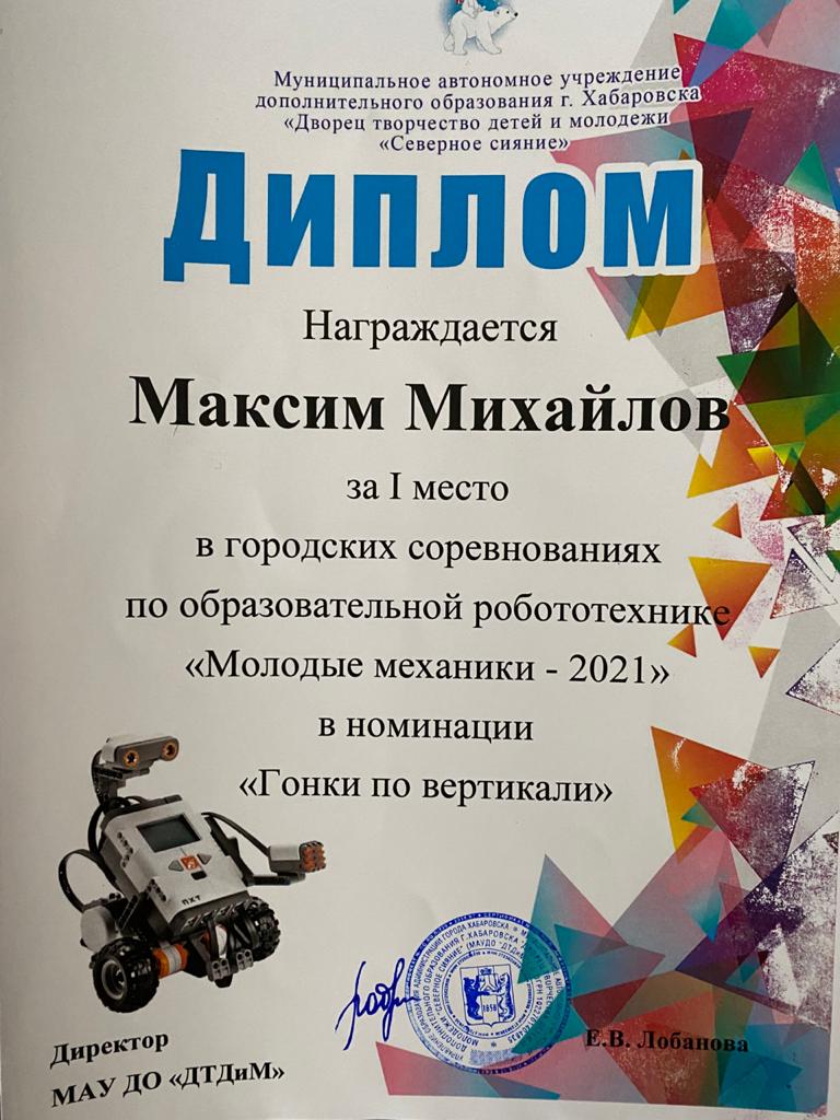 Городские соревнования по образовательной робототехнике "Молодые механики - 2021"