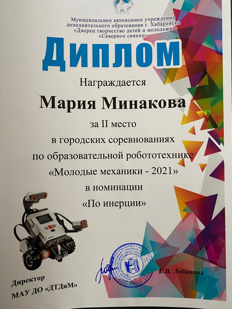 Городские соревнования по образовательной робототехнике "Молодые механики - 2021"